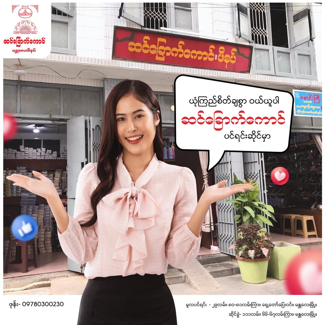 ခြေလှမ်းတိုင်းမှာ ယုံကြည်မှုအပြည့်