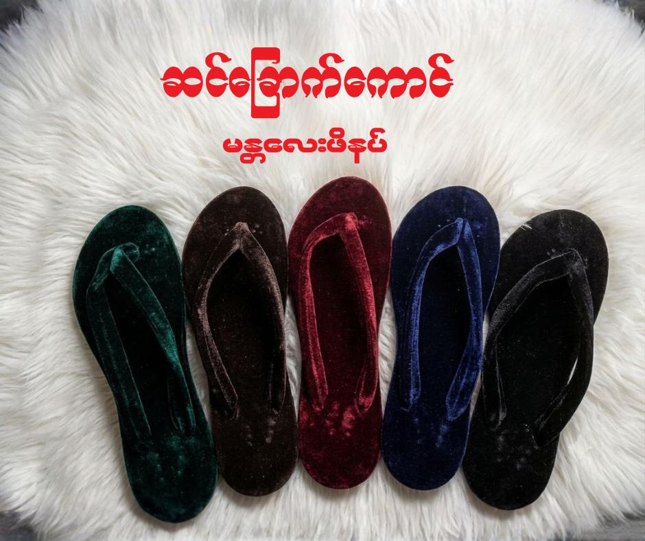 ဆင်ခြောက်ကောင်အမျိုးသားစီး ကတ္တီပါဖိနပ်