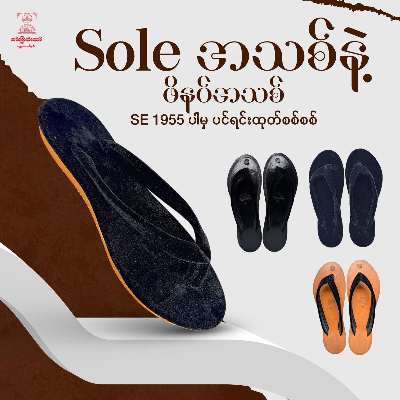 Sole အသစ်နဲ့ ဖိနပ်အသစ် gallery