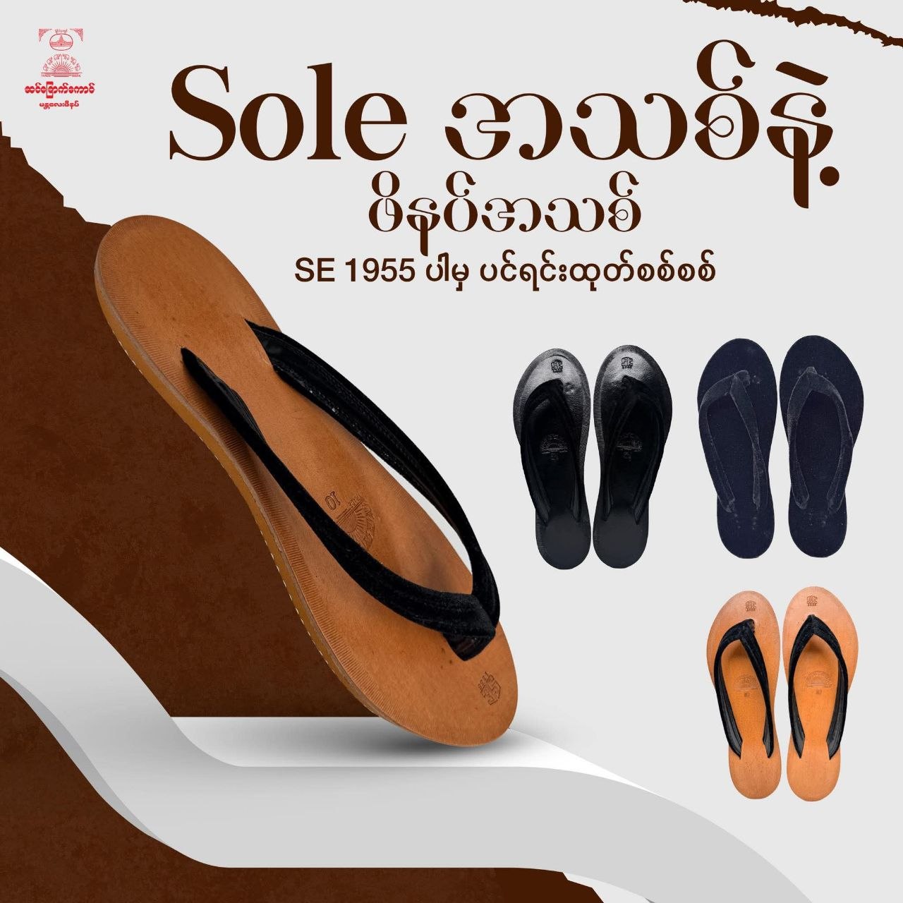 Sole အသစ်နဲ့ ဖိနပ်အသစ် gallery